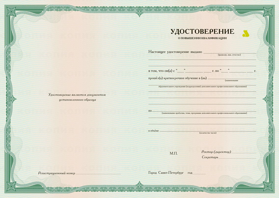 Заказать бланки удостоверений о повышении квалификации установленного образца